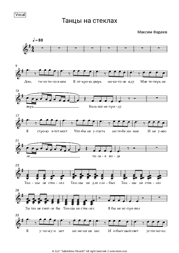 Танцы на стеклах - Maxim Fadeev Vocal Sheet Music - Vocal