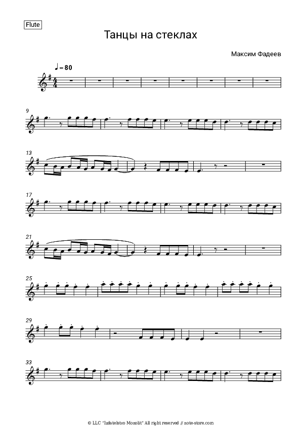 Танцы на стеклах - Maxim Fadeev Flute Sheet Music - Flute