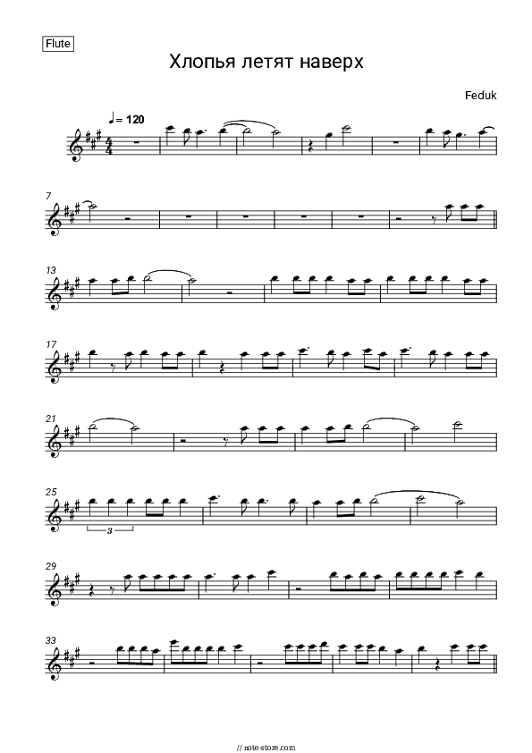 Хлопья Летят Наверх - Feduk Flute Sheet Music - Flute