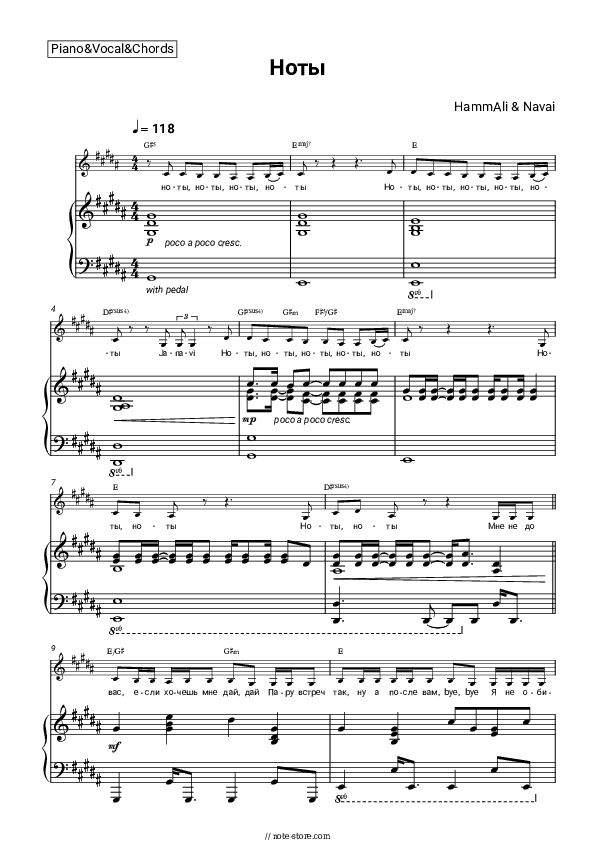 Ноты - HammAli & Navai Piano Sheet Music with the Vocal and Chords - Piano&Vocal&Chords