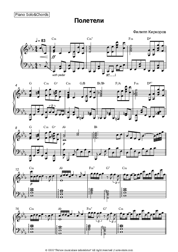 Полетели - Philipp Kirkorov Piano Sheet Music and Chords - Piano.Solo&Chords