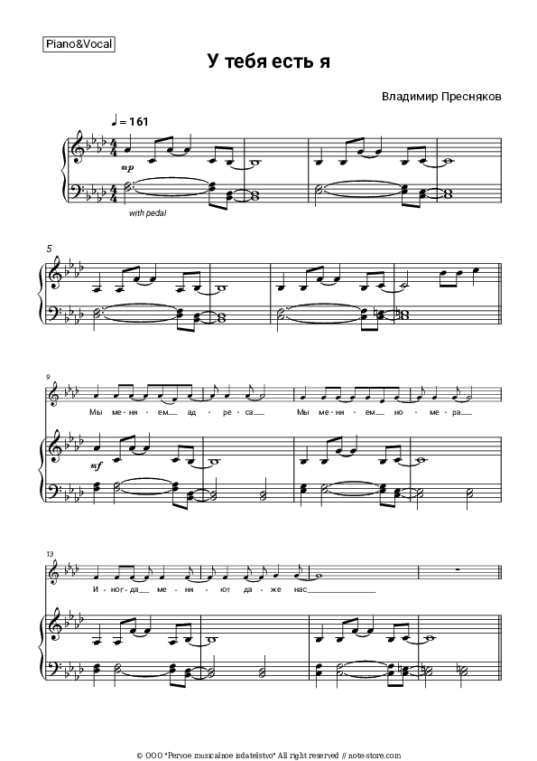 У тебя есть я - Vladimir Presnyakov Jr. Piano Sheet Music with the Voice part - Piano&Vocal