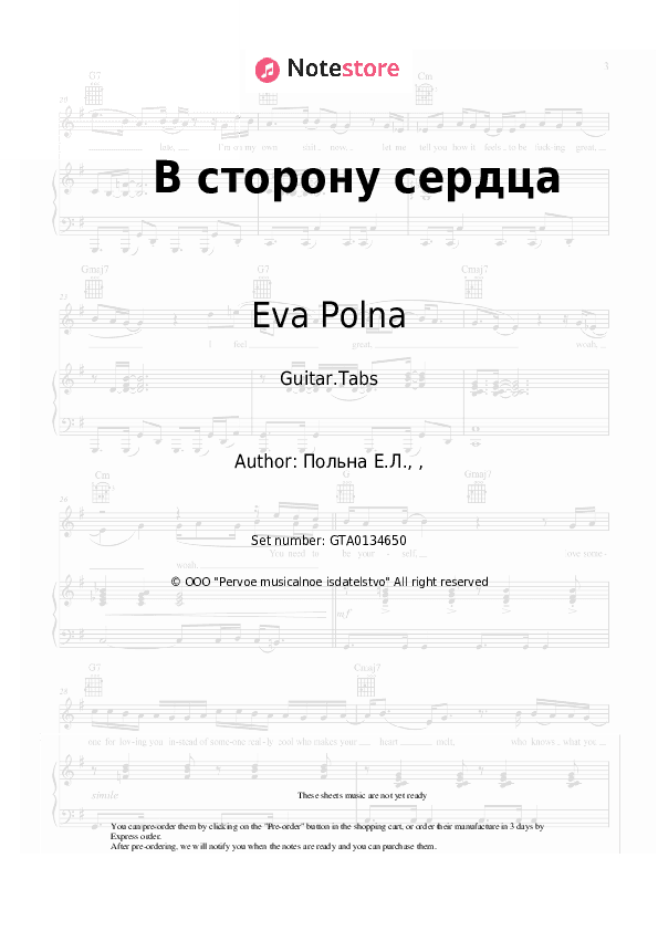 В сторону сердца - Eva Polna Tabs - Guitar.Tabs
