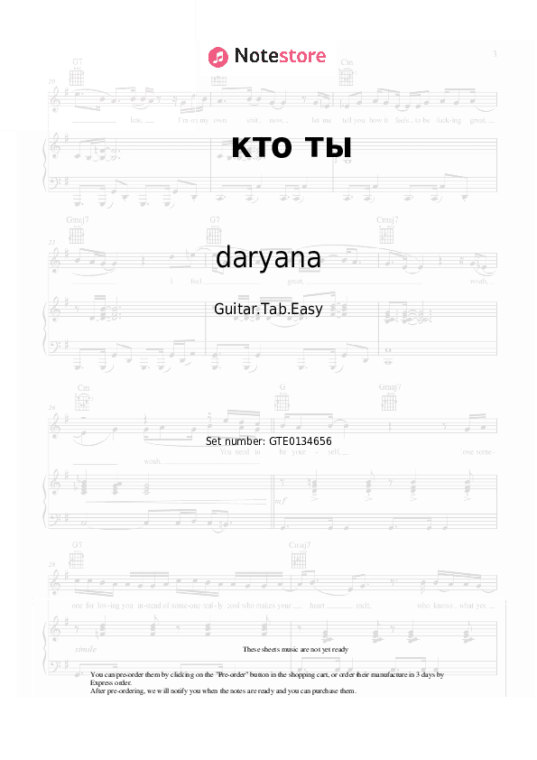 кто ты - daryana Tabs Easy - Guitar.Tab.Easy