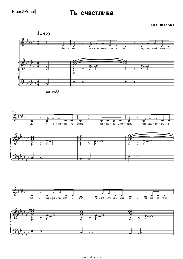 Ты счастлива - Eva Vlasova Piano Sheet Music with the Voice part - Piano&Vocal