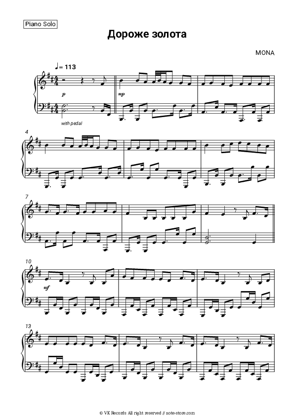 Дороже золота - MONA Piano Sheet Music - Piano.Solo