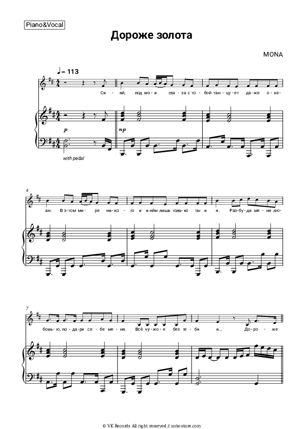 Дороже золота - MONA Piano Sheet Music with the Voice part - Piano&Vocal
