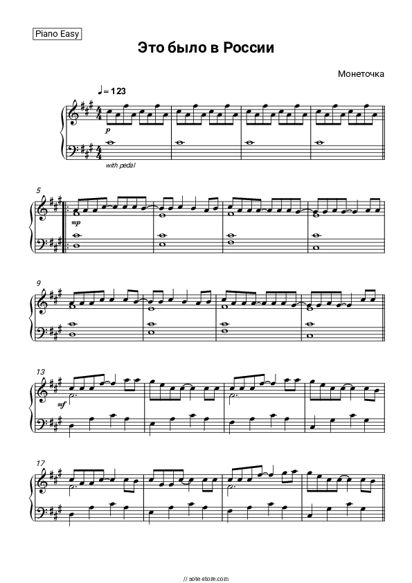 Это было в России - Monetochka Piano Sheet Music Easy - Piano.Easy
