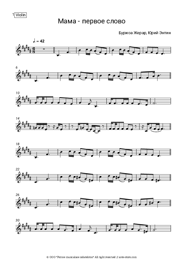 Мама - первое слово (из к/ф Мама) - Yuri Entin Violin Sheet Music - Violin
