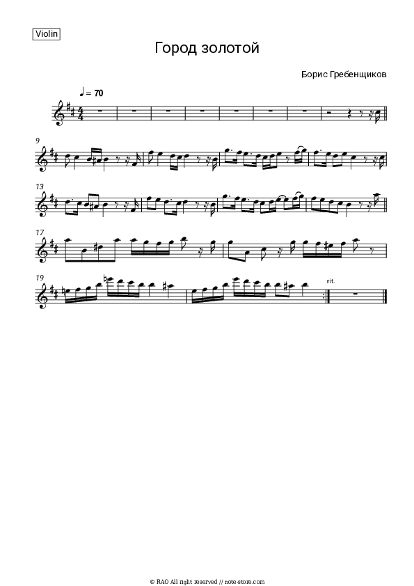 Город золотой - Boris Grebenshchikov Violin Sheet Music - Violin