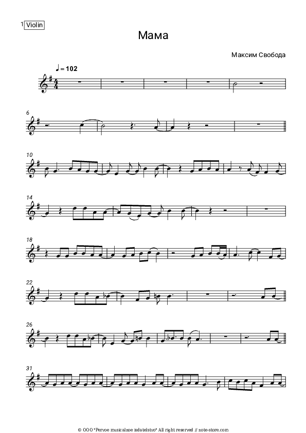Мама - Maxim Svoboda Violin Sheet Music - Violin