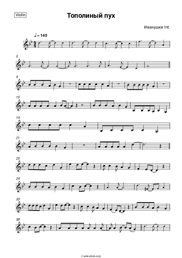 Тополиный пух - Ivanushki International Violin Sheet Music - Violin