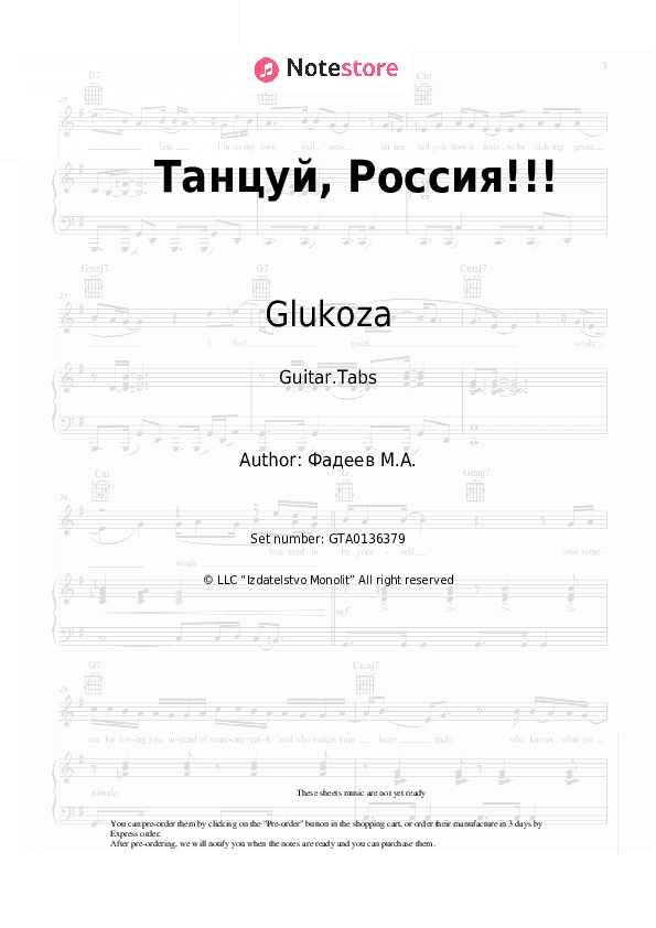 Танцуй, Россия!!! - Glukoza Tabs - Guitar.Tabs