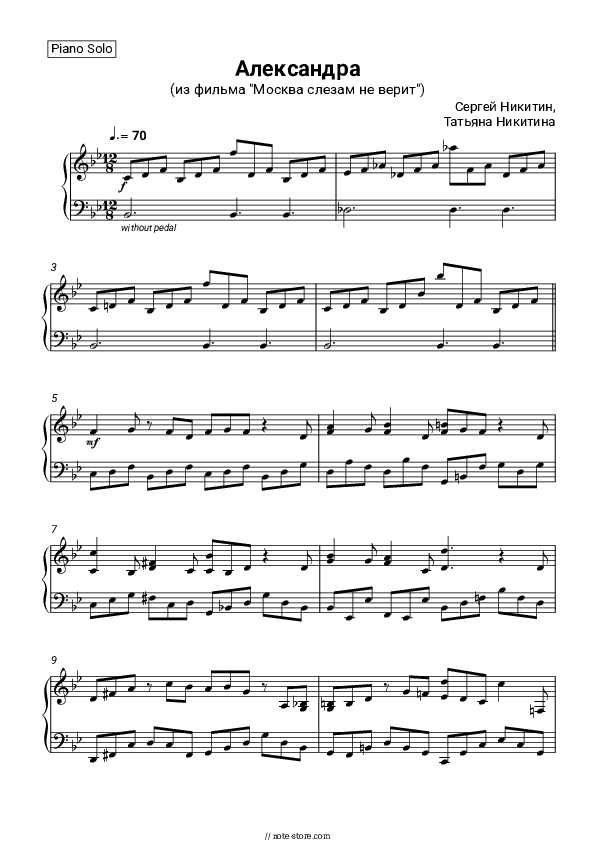 Александра ( из фильма 'Москва слезам не верит') - Sergey Nikitin, Tatyana Nikitina Piano Sheet Music - Piano.Solo