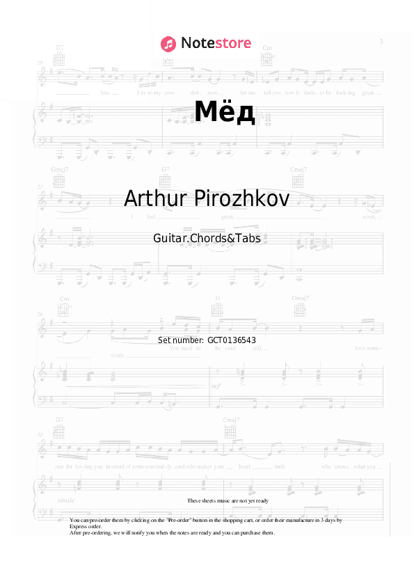 Мёд - Arthur Pirozhkov, Habib Chords and Tabs - Guitar.Chords&Tabs