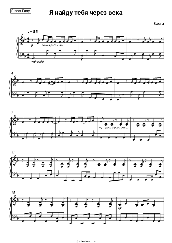 Я найду тебя через века - Basta Piano Sheet Music Easy - Piano.Easy