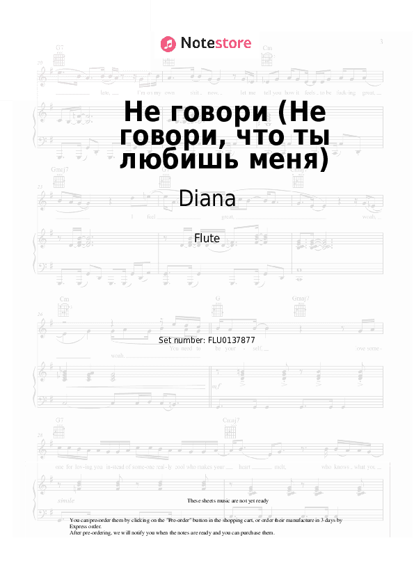 Не говори (Не говори, что ты любишь меня) - Diana Flute Sheet Music - Flute