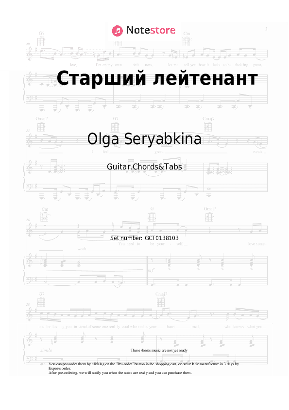 Старший лейтенант - Olga Seryabkina Chords and Tabs - Guitar.Chords&Tabs