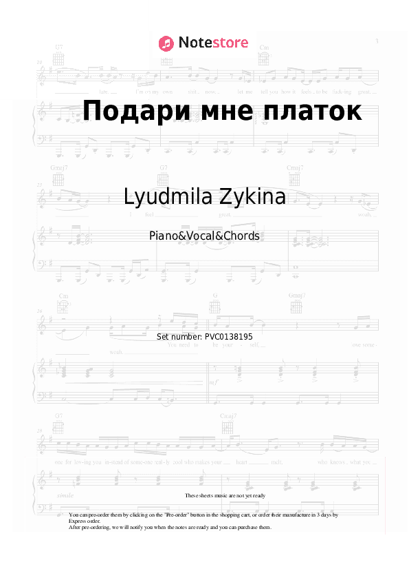 Подари мне платок - Lyudmila Zykina Piano Sheet Music with the Vocal and Chords - Piano&Vocal&Chords