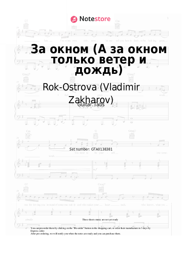 За окном (А за окном только ветер и дождь) - Rok-Ostrova (Vladimir Zakharov), Vladimir Zakharov Tabs - Guitar.Tabs