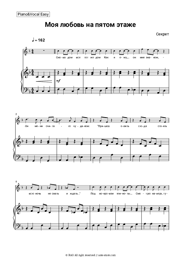 Моя любовь на пятом этаже - Sekret Piano Sheet Music Easy and Vocal - Piano&Vocal.Easy