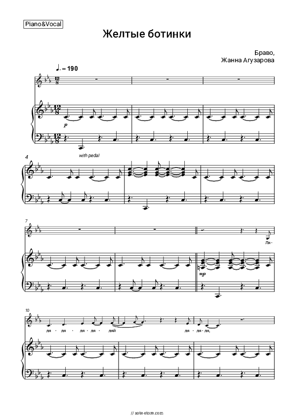 Желтые ботинки - Bravo, Zhanna Aguzarova Piano Sheet Music with the Voice part - Piano&Vocal