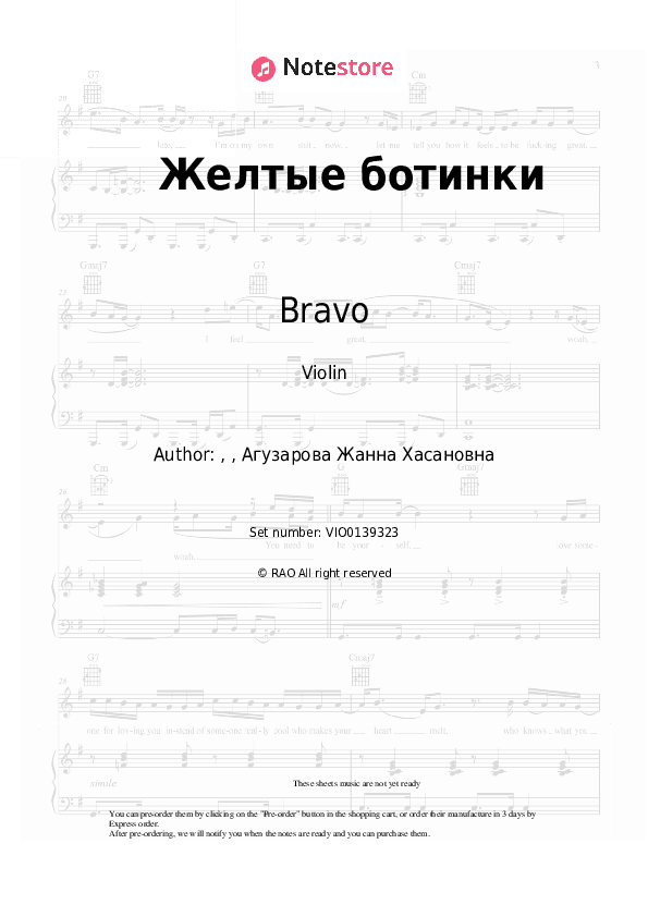 Желтые ботинки - Bravo, Zhanna Aguzarova Violin Sheet Music - Violin