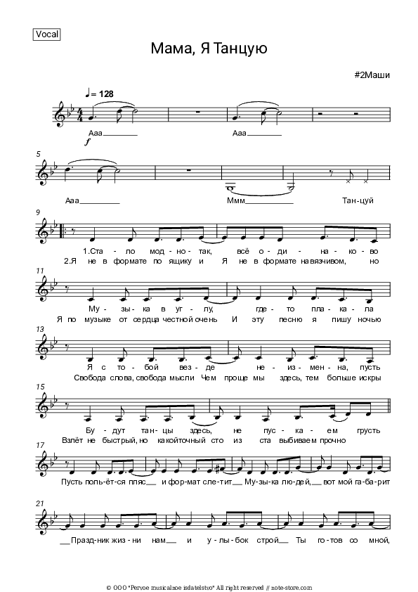 Мама, я танцую - # 2Mashi Vocal Sheet Music - Vocal