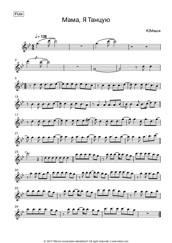 Мама, я танцую - # 2Mashi Flute Sheet Music - Flute