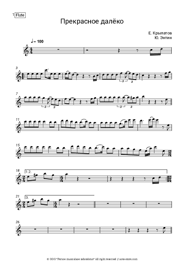 Прекрасное далёко - Yevgeny Krylatov Flute Sheet Music - Flute