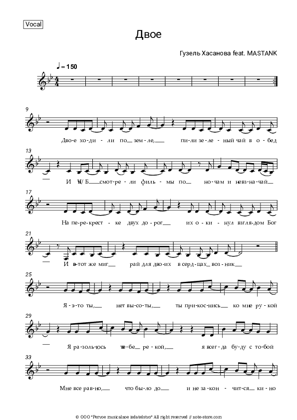 Двое - Guzel Hasanova, MASTANK Vocal Sheet Music - Vocal