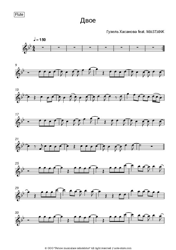 Двое - Guzel Hasanova, MASTANK Flute Sheet Music - Flute