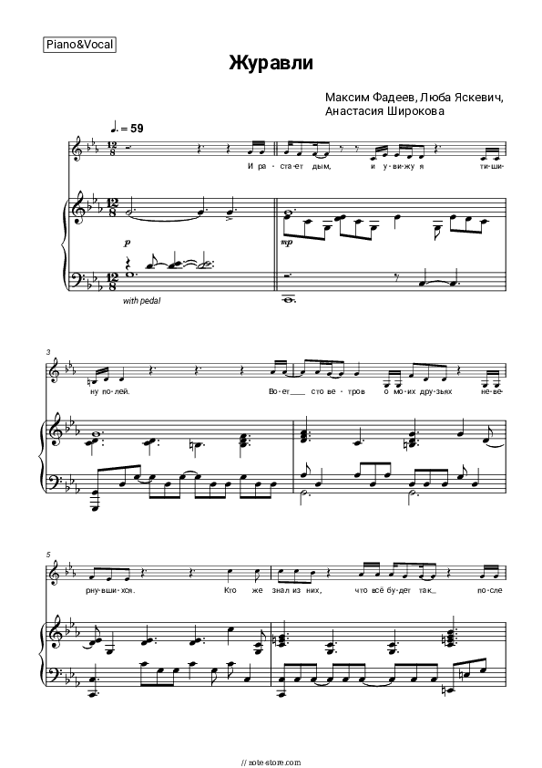 Журавли - Maxim Fadeev, Lyuba Yaskevich, Anastasia Shirokova Piano Sheet Music with the Voice part - Piano&Vocal