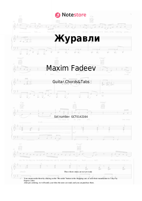 Журавли - Maxim Fadeev, Lyuba Yaskevich, Anastasia Shirokova Chords and Tabs - Guitar.Chords&Tabs
