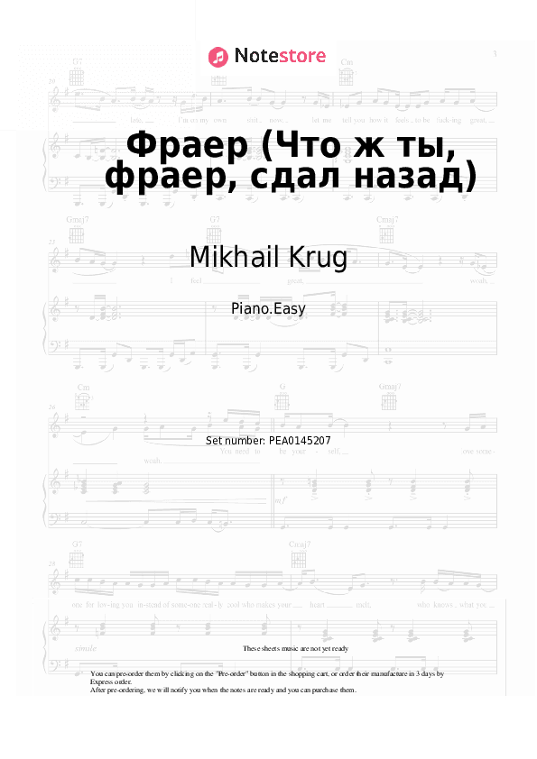 Фраер (Что ж ты, фраер, сдал назад) - Mikhail Krug Piano Sheet Music Easy - Piano.Easy