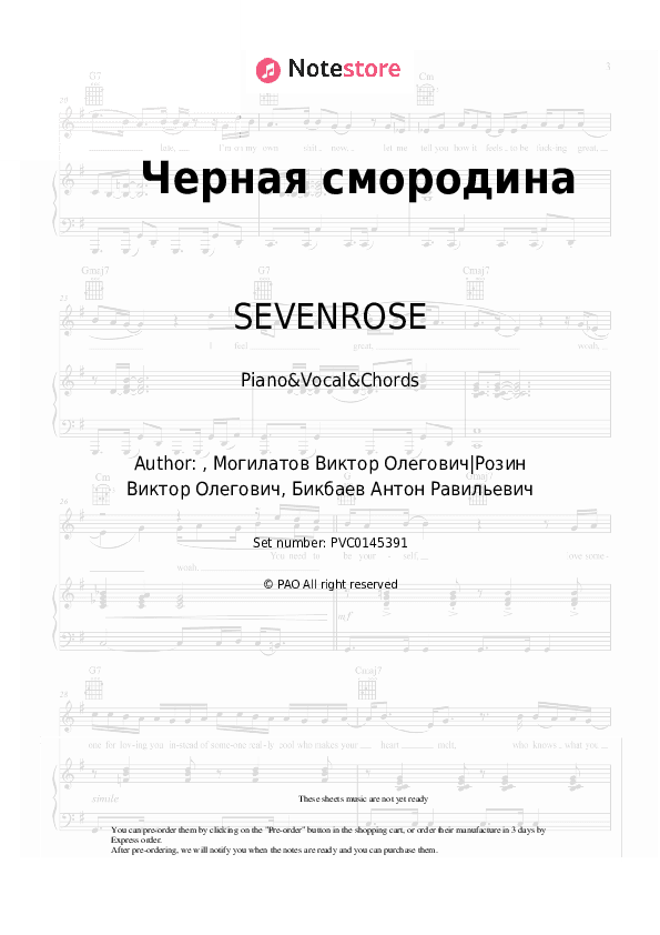 Черная смородина - SEVENROSE Piano Sheet Music with the Vocal and Chords - Piano&Vocal&Chords