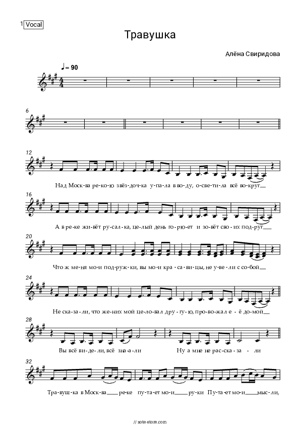 Травушка - Alena Sviridova Vocal Sheet Music - Vocal