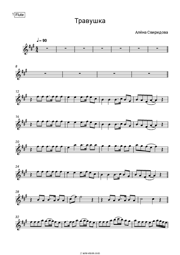 Травушка - Alena Sviridova Flute Sheet Music - Flute