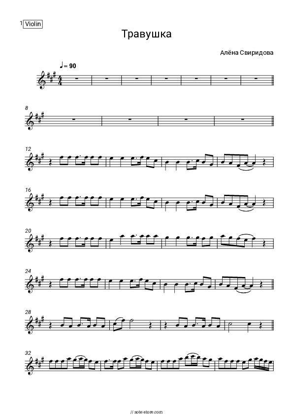 Травушка - Alena Sviridova Violin Sheet Music - Violin