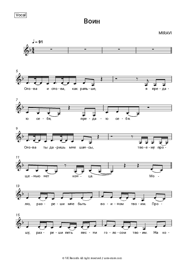 Воин - MIRAVI Vocal Sheet Music - Vocal