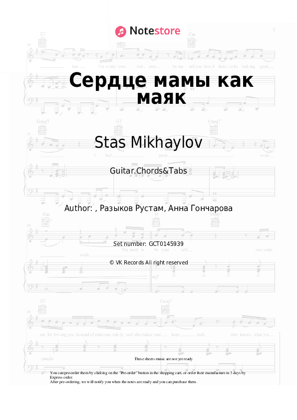 Сердце мамы как маяк - Stas Mikhaylov Chords and Tabs - Guitar.Chords&Tabs