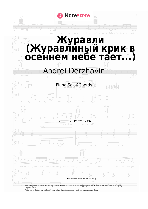 Журавли (Журавлиный крик в осеннем небе тает...) - Andrei Derzhavin Piano Sheet Music and Chords - Piano.Solo&Chords