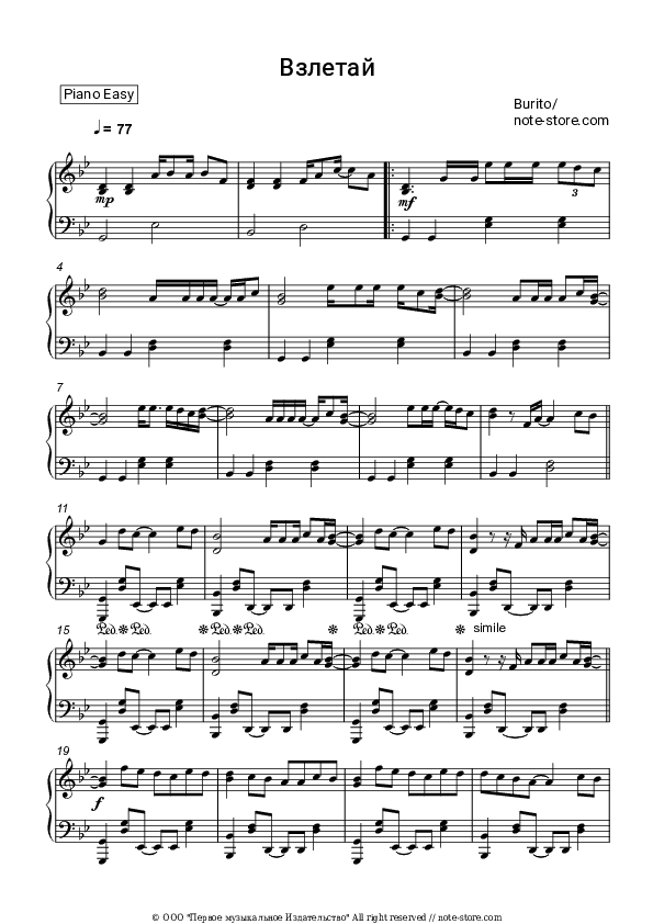 Взлетай - Burito Piano Sheet Music Easy - Piano.Easy