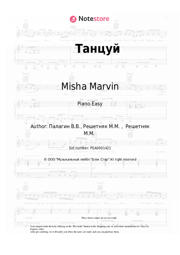 Танцуй - Misha Marvin Piano Sheet Music Easy - Piano.Easy