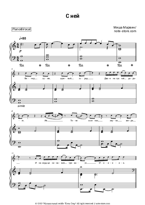 С ней - Misha Marvin Piano Sheet Music with the Voice part - Piano&Vocal