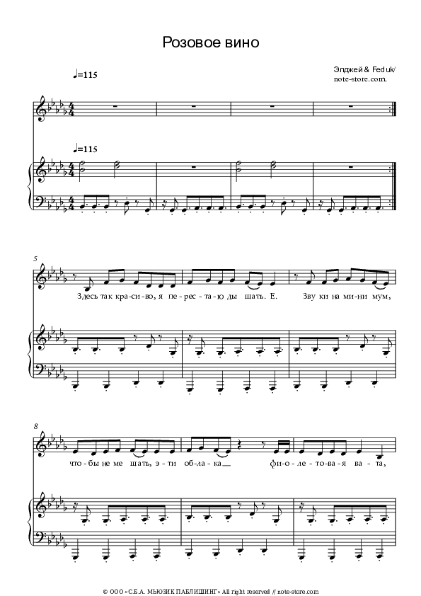 Розовое Вино - Allj, Feduk Piano Sheet Music with the Voice part - Piano&Vocal