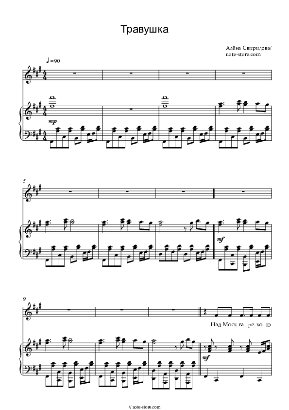 Травушка - Alena Sviridova Piano Sheet Music with the Voice part - Piano&Vocal