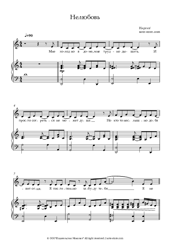 Нелюбовь - Nargiz Piano Sheet Music with the Voice part - Piano&Vocal