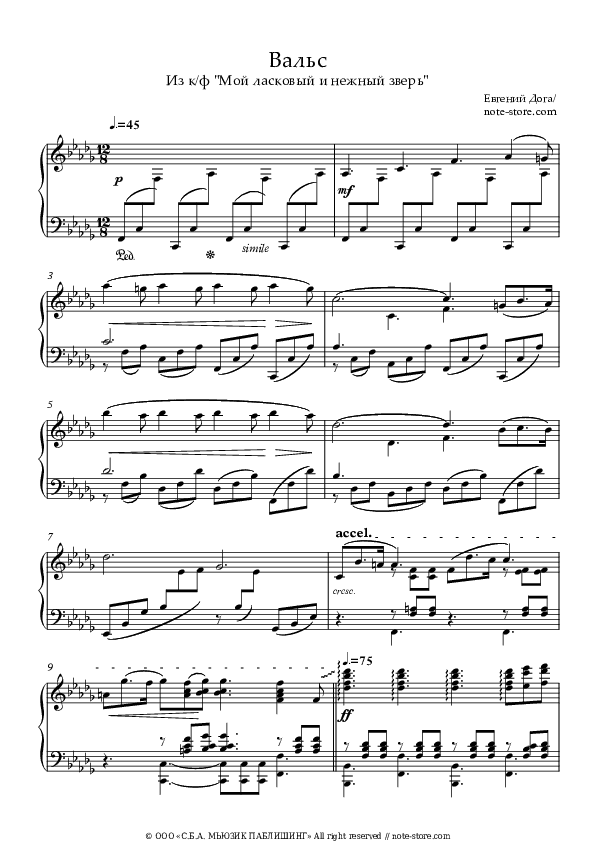 Вальс (из к/ф Мой ласковый и нежный зверь) - Eugen Doga Piano Sheet Music - Piano.Solo