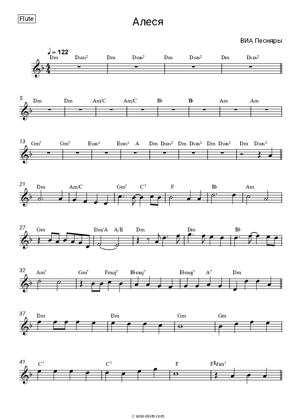 Алеся (Олеся) - Pesniary Flute Sheet Music - Flute